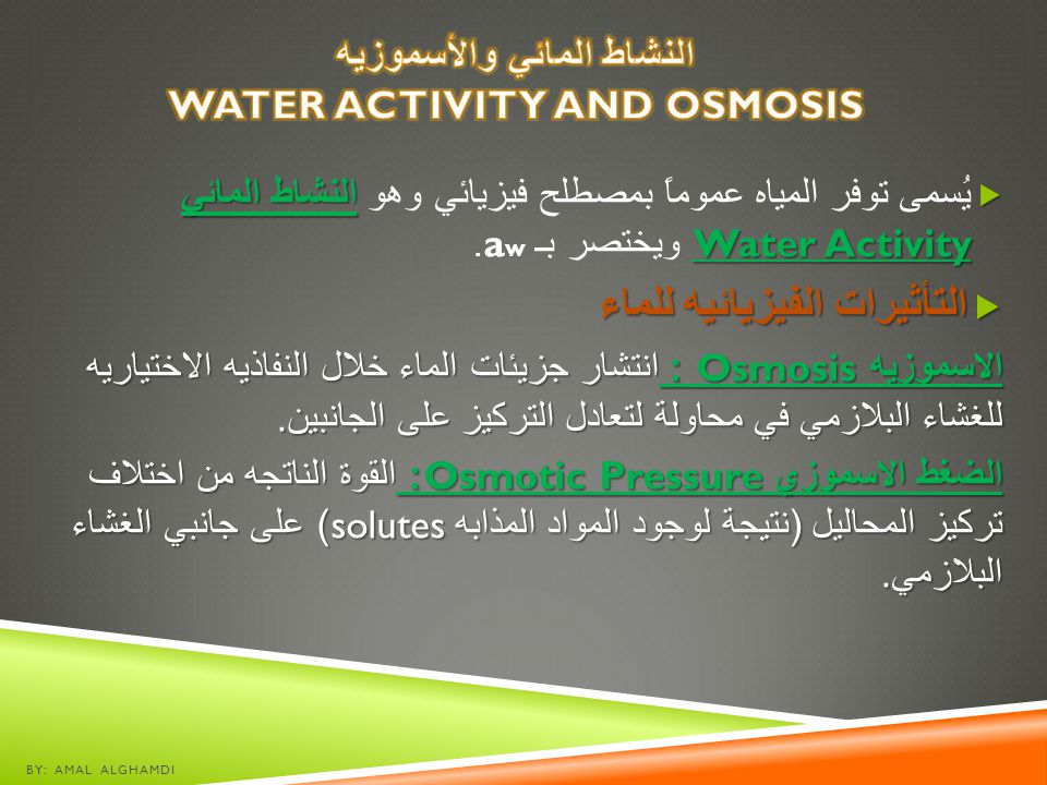 النشاط المائي والأسموزيه Water Activity and Osmosis