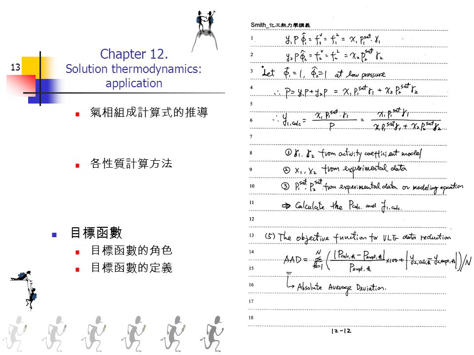 Introduction To Chemical Engineering Thermodynamics Ppt Video Online Download Introduction To Chemical Engineering Thermodynamics Ppt Video Online Download