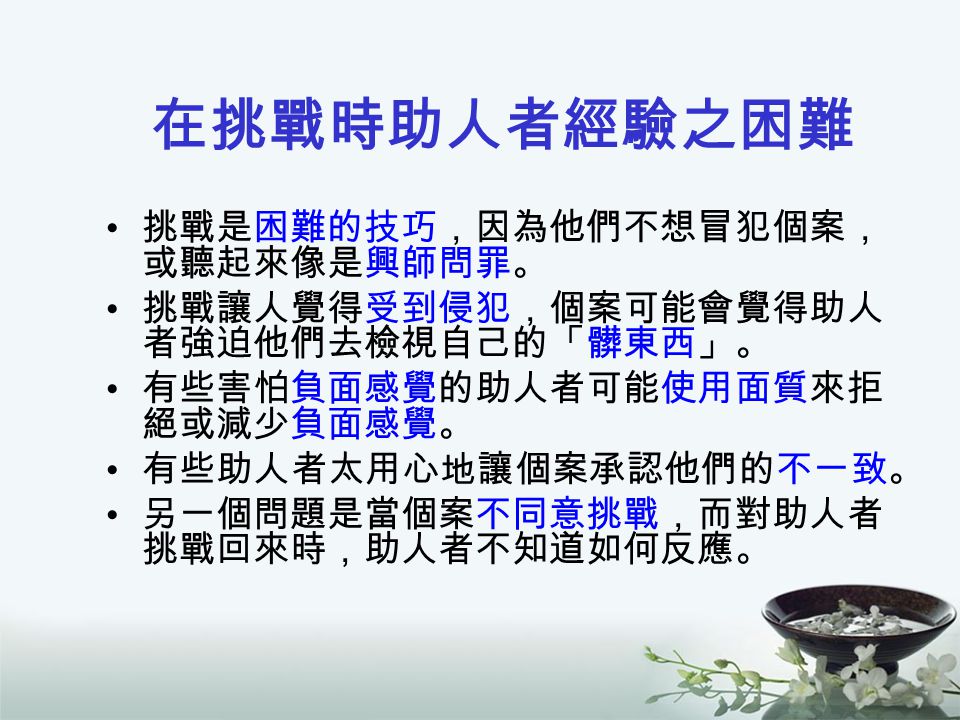 挑戰朝陽科技大學社會工作系陳麗欣 ppt download