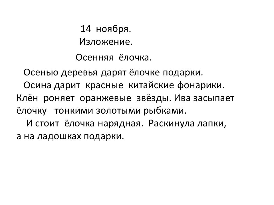 План Текста Елка