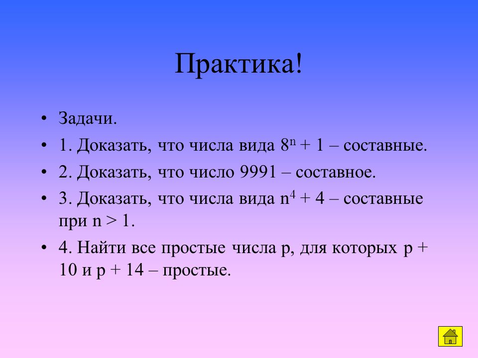 Доказать что число является целым. Доказать что число составное. Докажите что число составное. Как доказать что число простое. Доказательство составных чисел.
