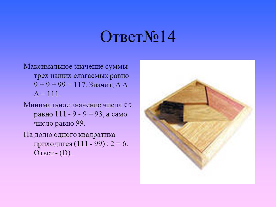 Что Значит 14
