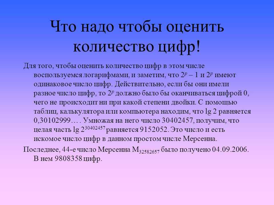 Числа мерсенна проект по математике 5 класс