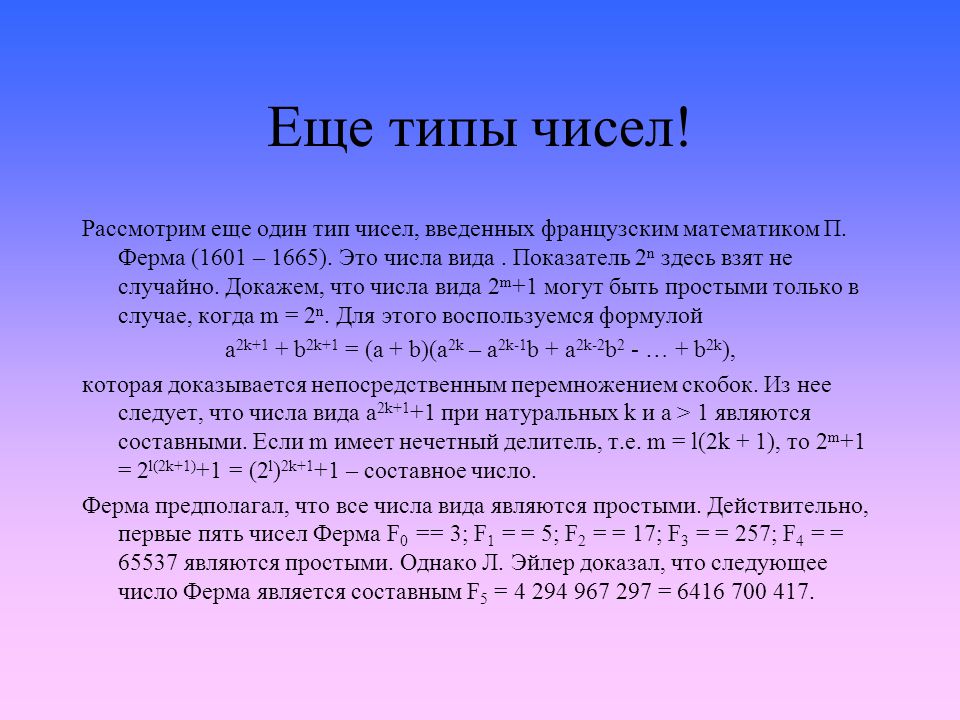 Пять типов чисел: найдено 89 изображений