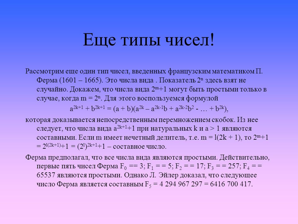 Разные виды чисел. Виды чисел. Виды чисел в математике с примерами. Числа и их классификация. Какие есть виды чисел.