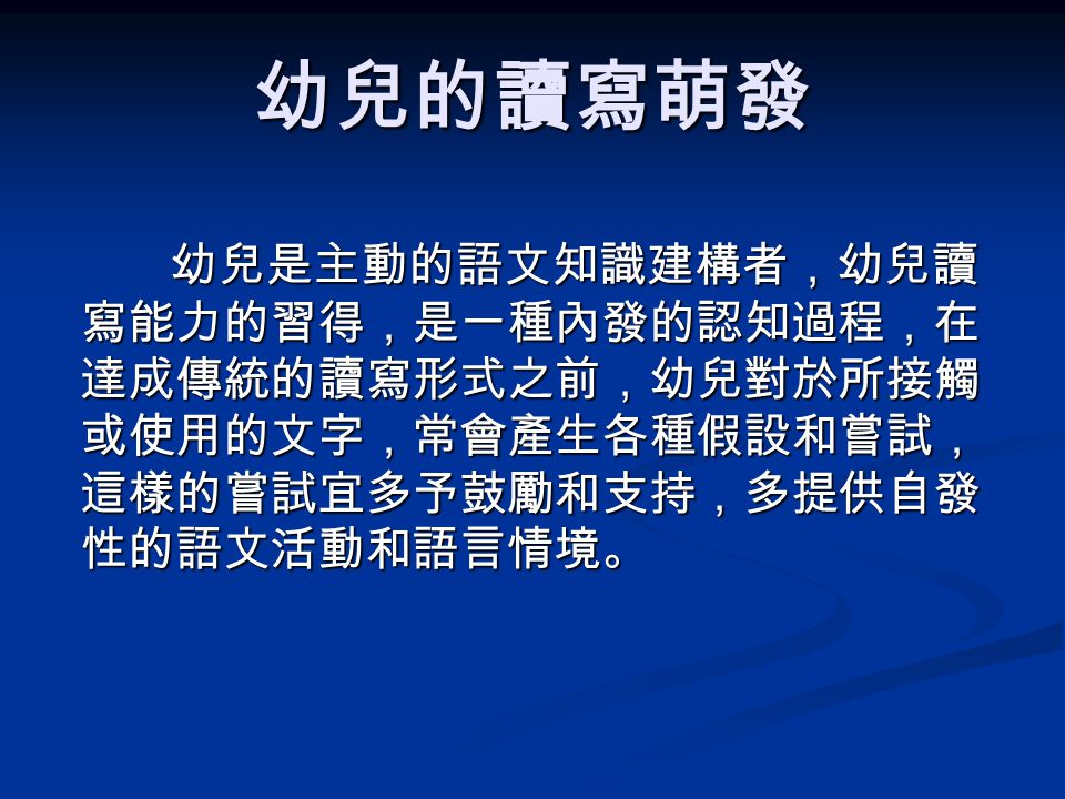 幼兒的讀寫萌發第四章 Ppt Video Online Download
