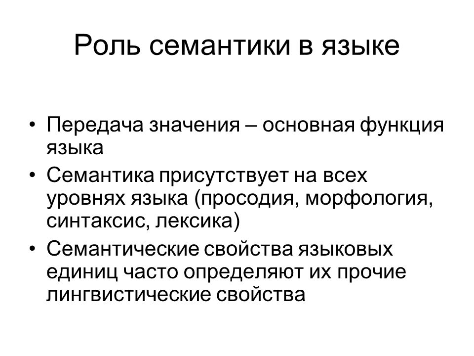 Семантическое Разница Что Это