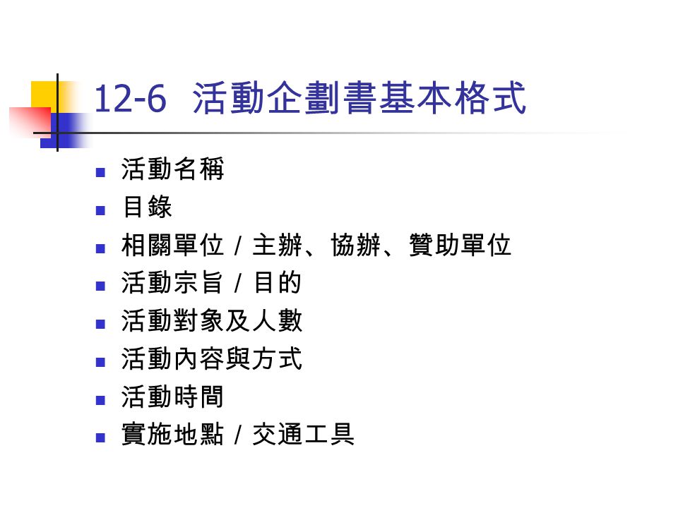 企劃書撰寫義守大學企業管理學系莊苑仙ppt Video Online Download