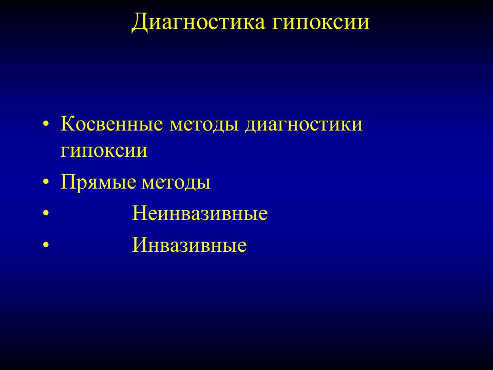 Гипоксия плода презентация