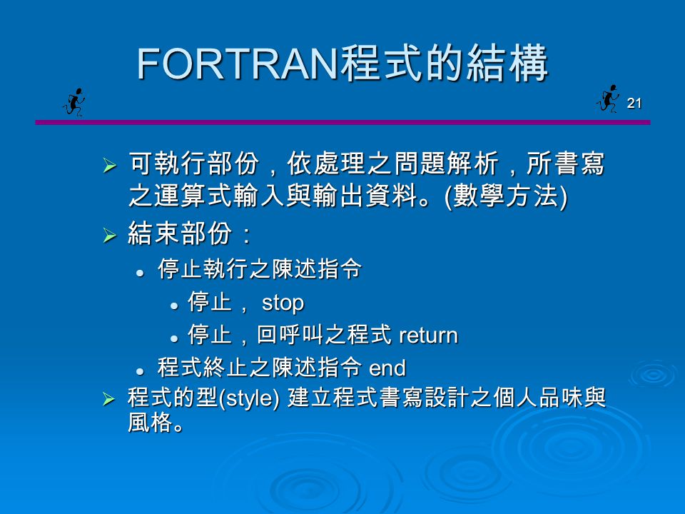 計算機程式fortran 77 語言張基昇製作 Ppt Video Online Download