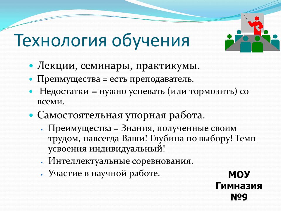 Достоинства знания. Недостатки семинарского занятия. Как учить лекции.