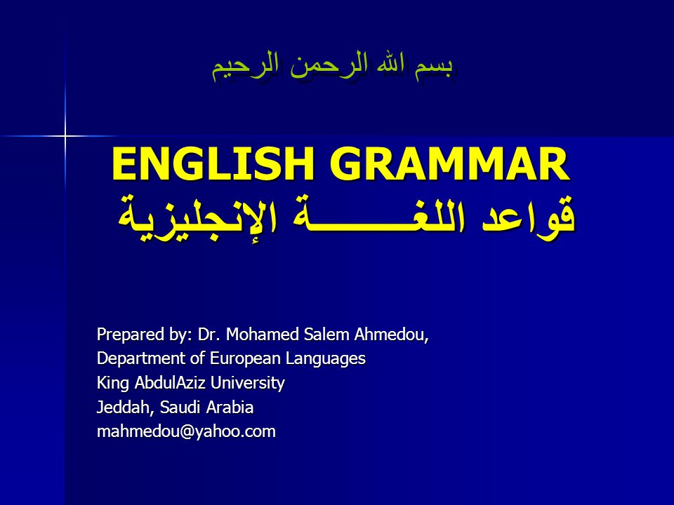 English Grammar قواعد اللغــــــــــة الإنجليزية Ppt Download