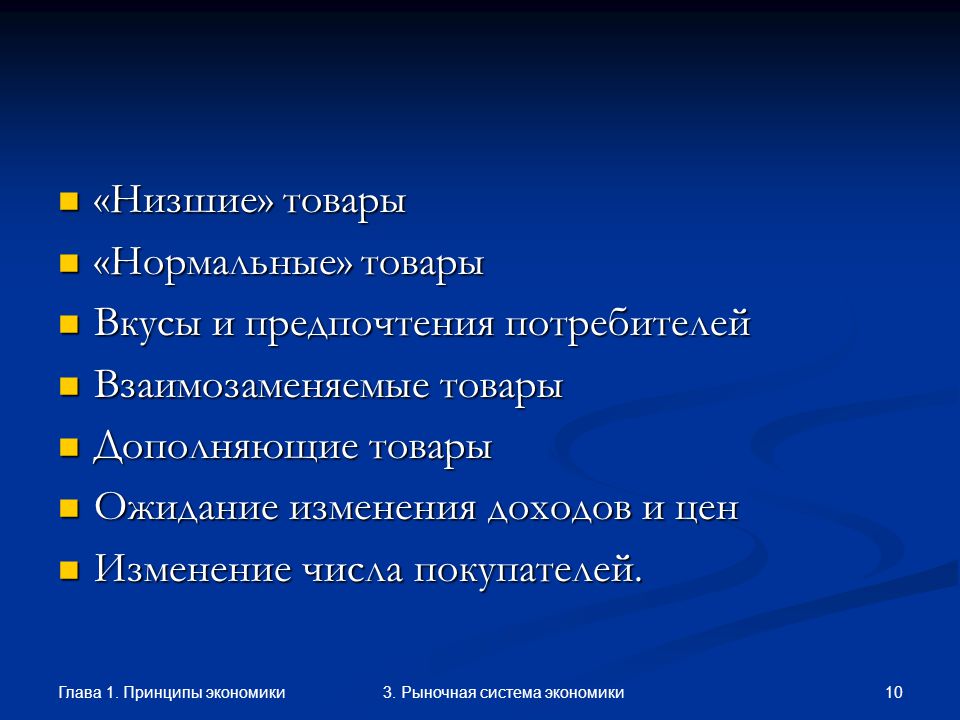 Низшие товары. Нормальные и низшие товары. Нормальные товары. Низшие товары это в экономике. Нормальные товары это в экономике.