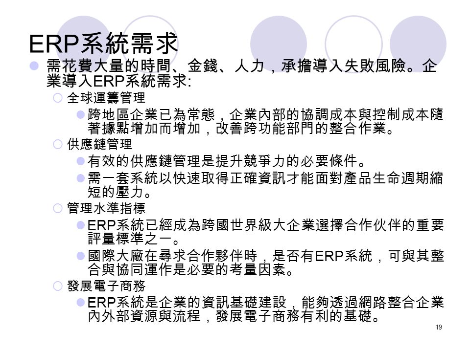 Enterprise Resource Planning Erp Ppt Video Online Download