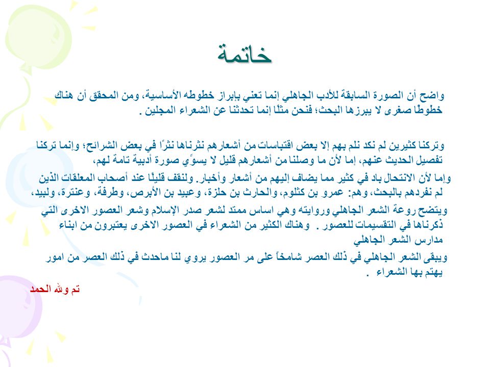 الأدب الجاهلي