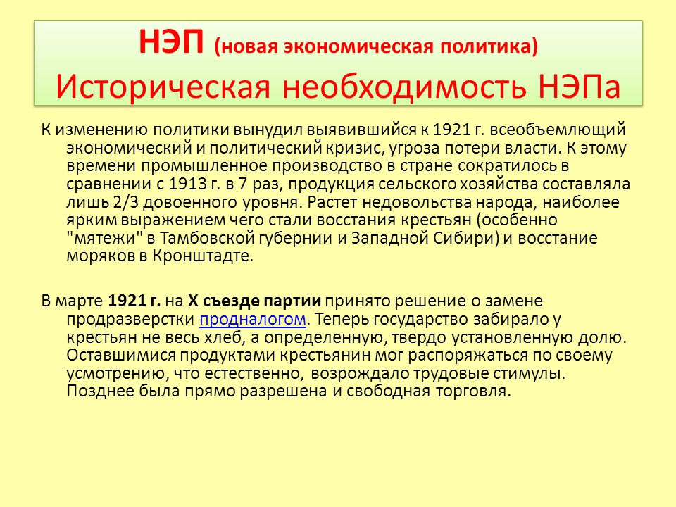 Политика периода нэпа