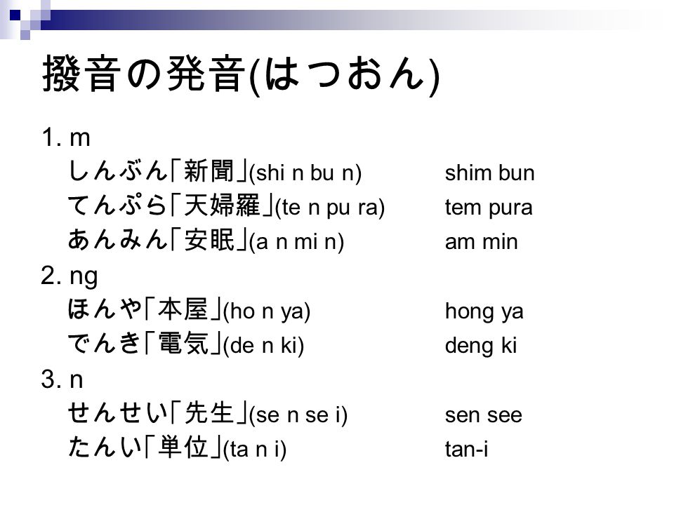 Lang1910 Japanese Week2 平仮名2 Ppt Video Online Download