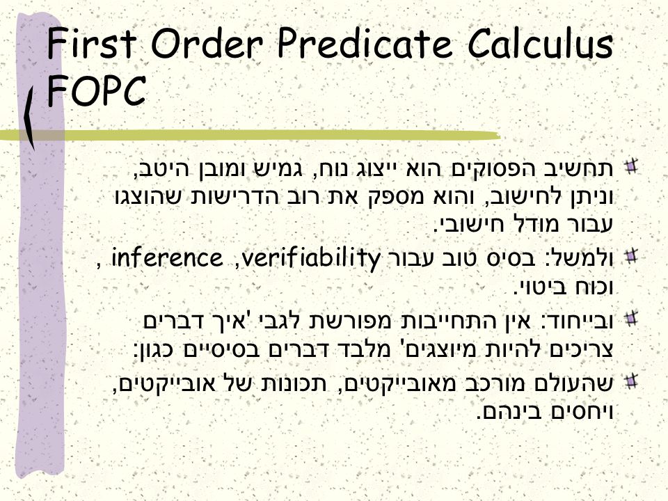 First Order Predicate Calculus FOPC