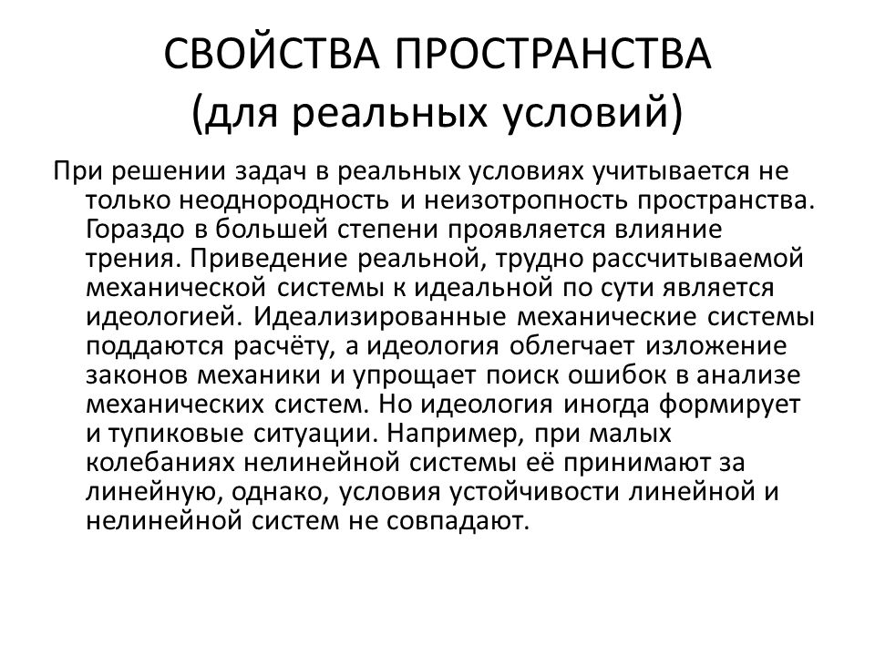 Свойства пространства в философии. Характеристики пространства. Свойства линейного пространства. Флуктуация Вселенной. Свойства эфира в пространстве.