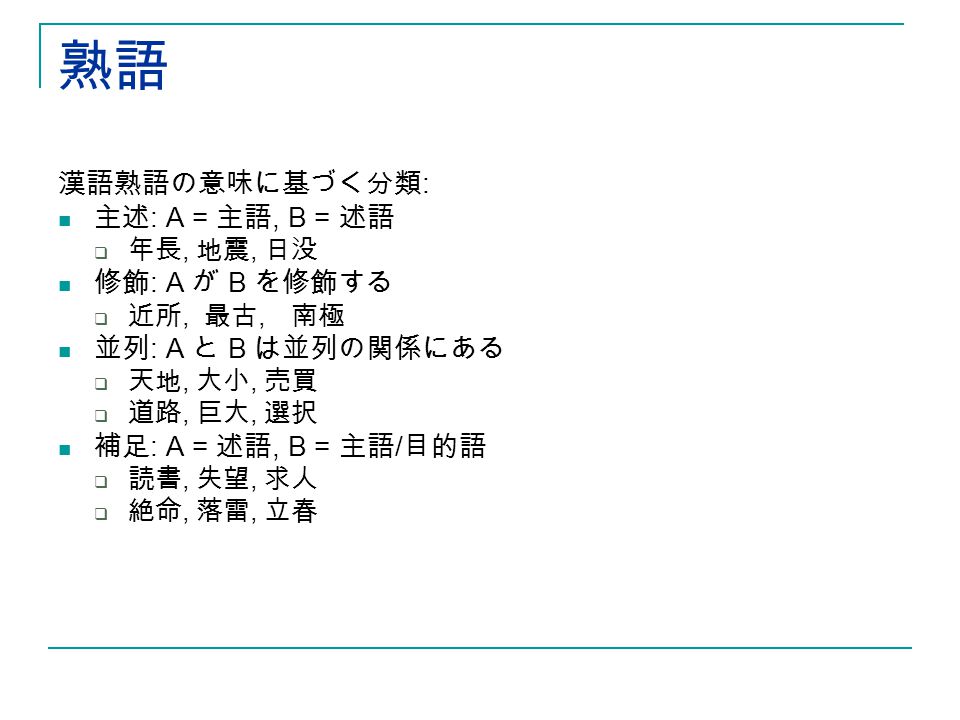日本語を考える Introduction To Japanese Linguistics Ppt Download