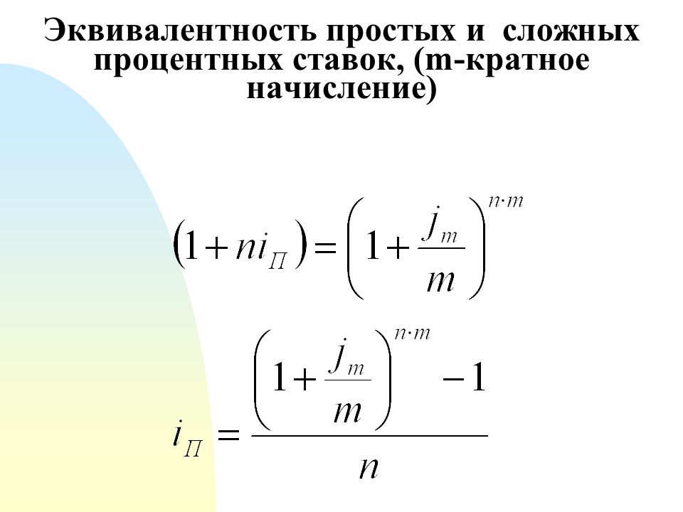 Схема сложных процентов