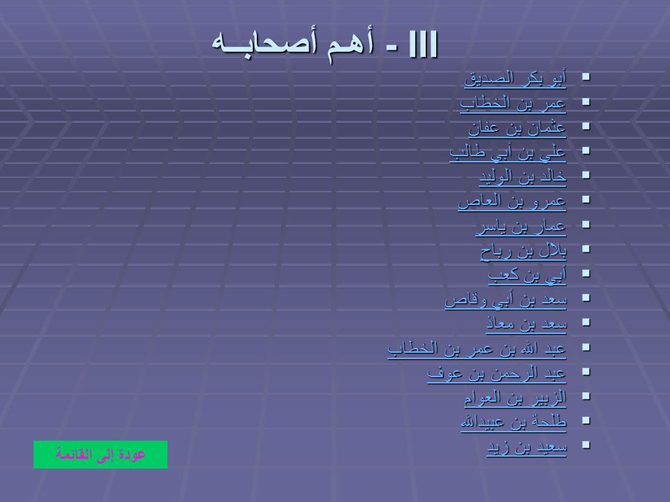 من هو محمد صلى الله عليه وسلم Ppt Download