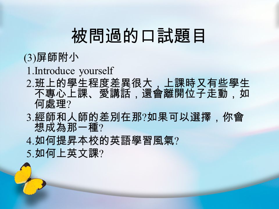英語教師甄試心得分享 成功 屬於堅持到最後的人 ppt video online download