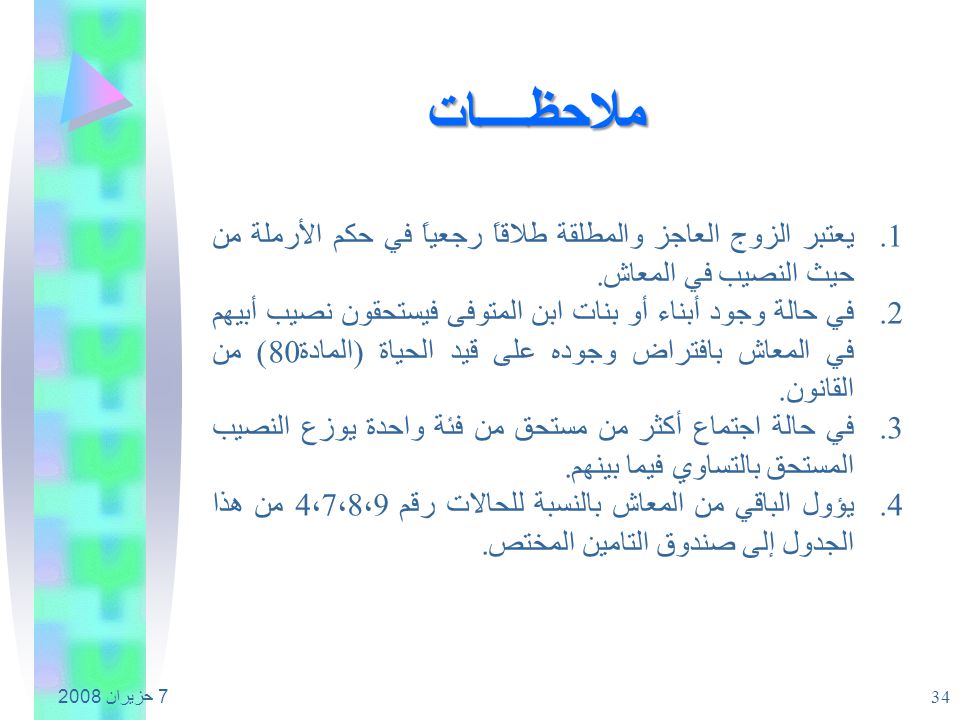 نظام التأمين الاجتماعي Ppt Download