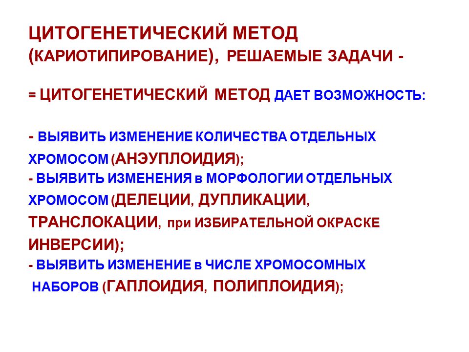 ЛЕКЦИЯ 10. ЧЕЛОВЕК как ОБЪЕКТ ГЕНЕТИЧЕСКИХ ИССЛЕДОВАНИЙ ppt download