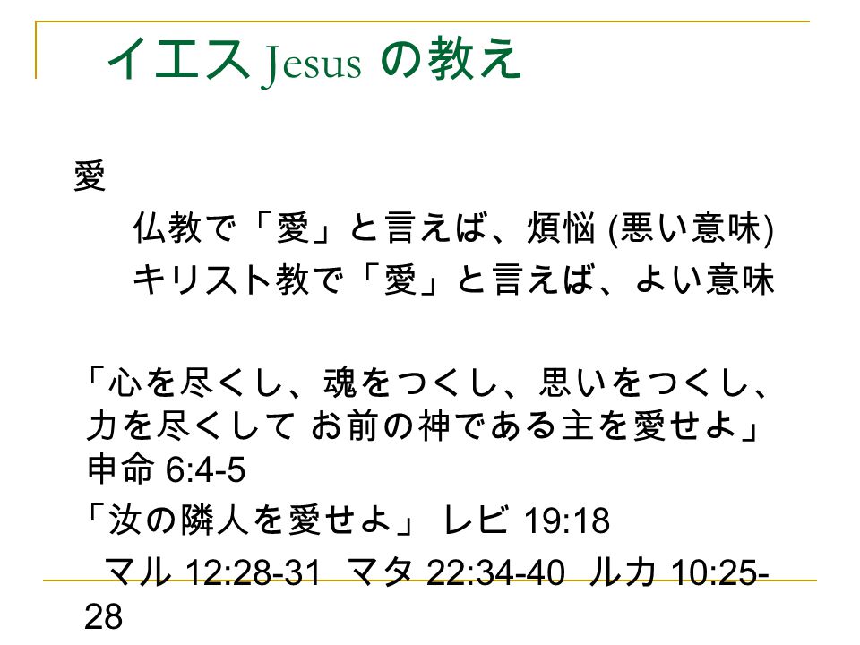 キリスト教 Christianity 宗教社会学 第2回 2004 4 30 Ppt Video Online Download