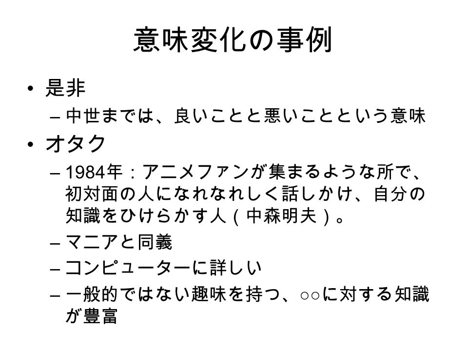 語の意味変化 原義 転義 例 口 びんの口 Ppt Video Online Download 語の意味変化 原義 転義 例 口 びんの口 Ppt Video Online Download