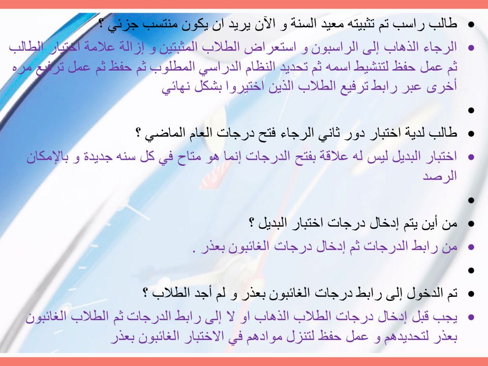 أسئلة شائعة في نظام نور Ppt Download
