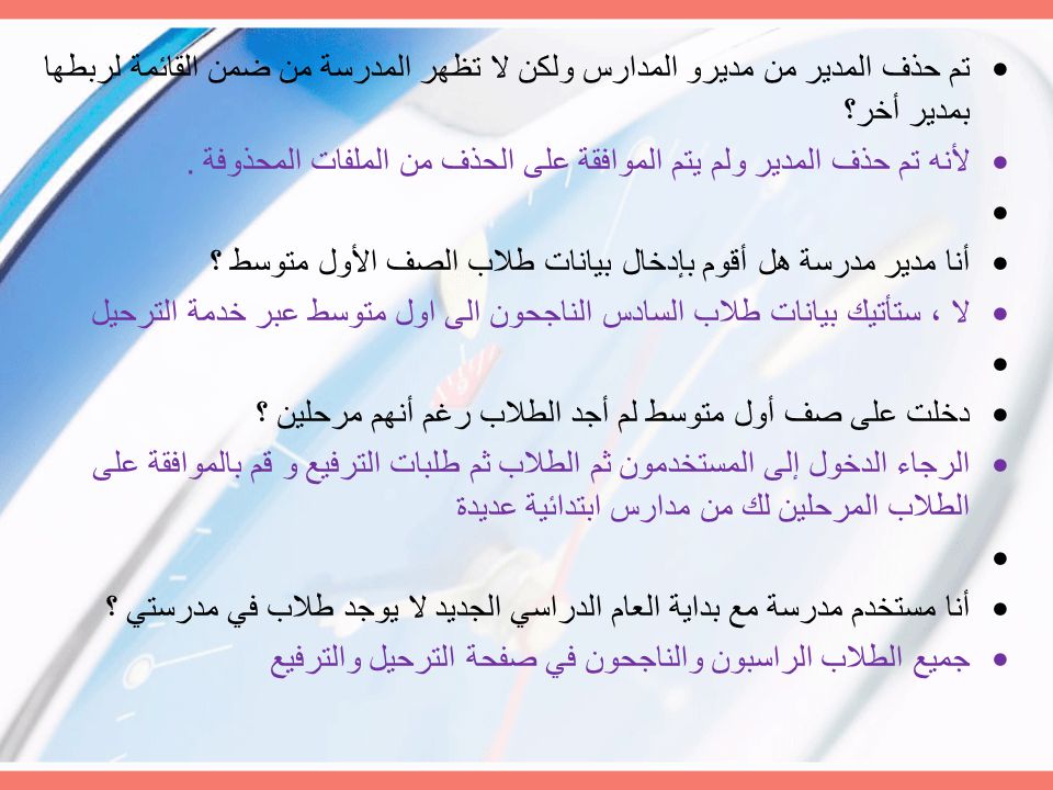 أسئلة شائعة في نظام نور Ppt Download