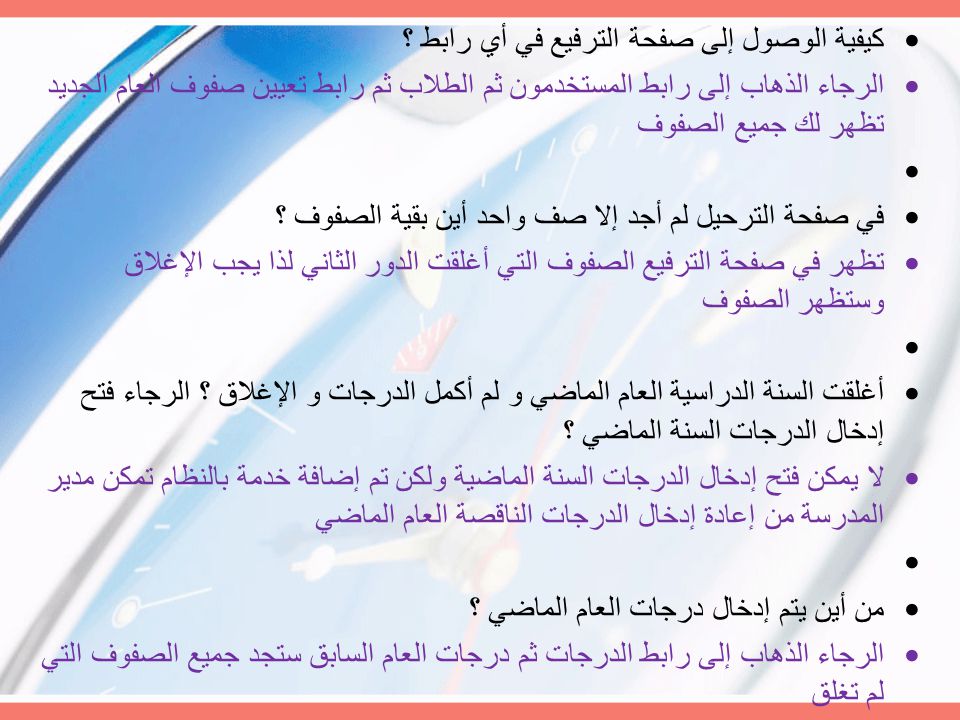 أسئلة شائعة في نظام نور Ppt Download