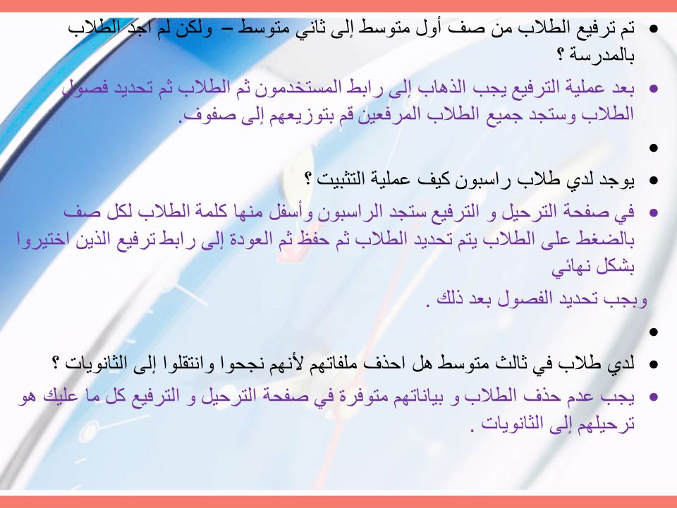 أسئلة شائعة في نظام نور Ppt Download