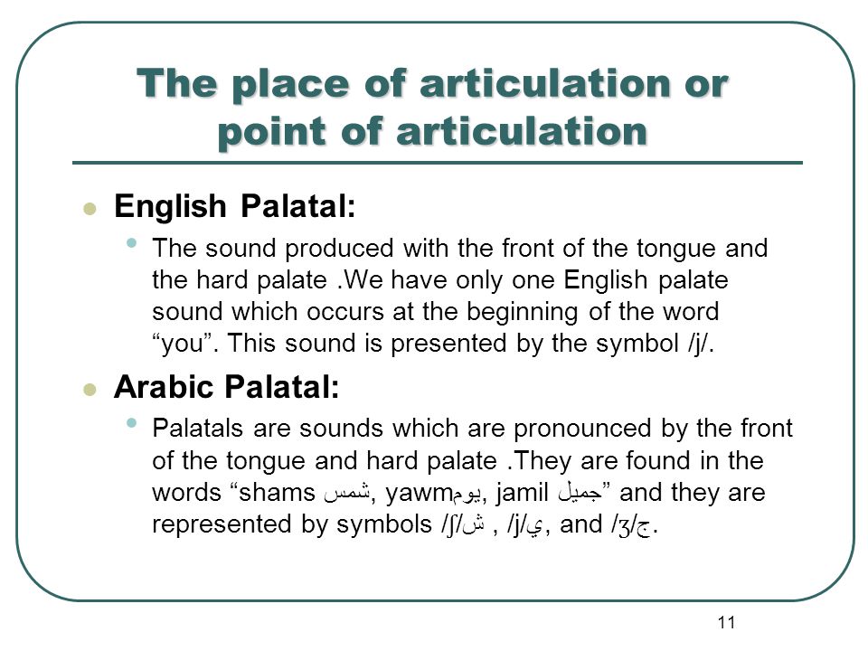 The place of articulation or point of articulation