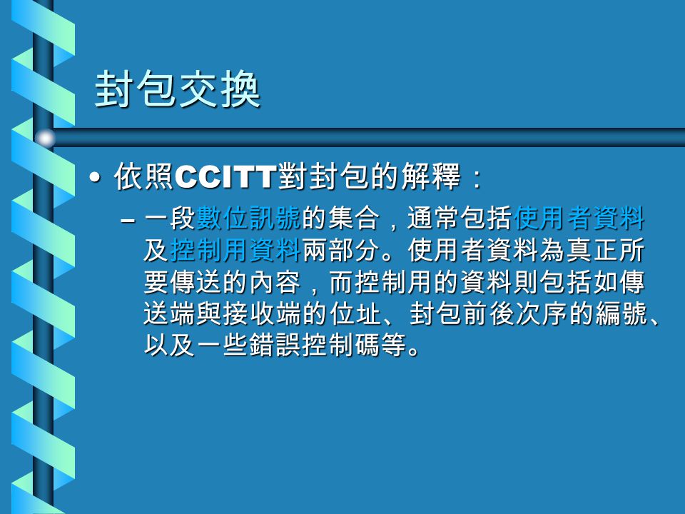 第八章廣域網路實務 Ppt Video Online Download 第八章廣域網路實務 Ppt Video Online Download