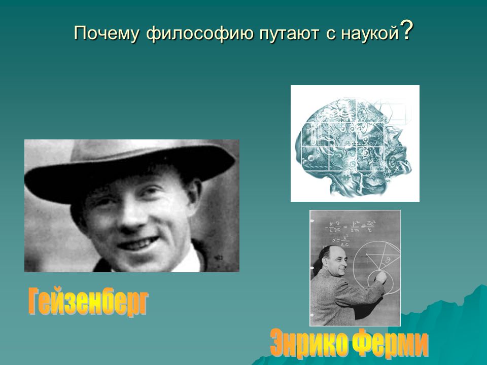 Мать всех наук. Иваненко и Гейзенберг портреты. Иваненко и Гейзенберг. Наука и философия книга Гейзенберг.