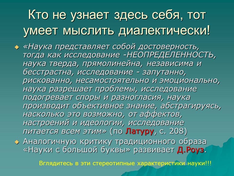 Наука представляет собой. Мыслить диалектически это. Что представляют собой социальные науки. Наука представляет собой социально.