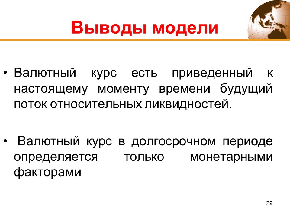 Курсы бывают. Вывод модели. Моделирование вывод. Макеты выводов. Характеристики валютного курса.