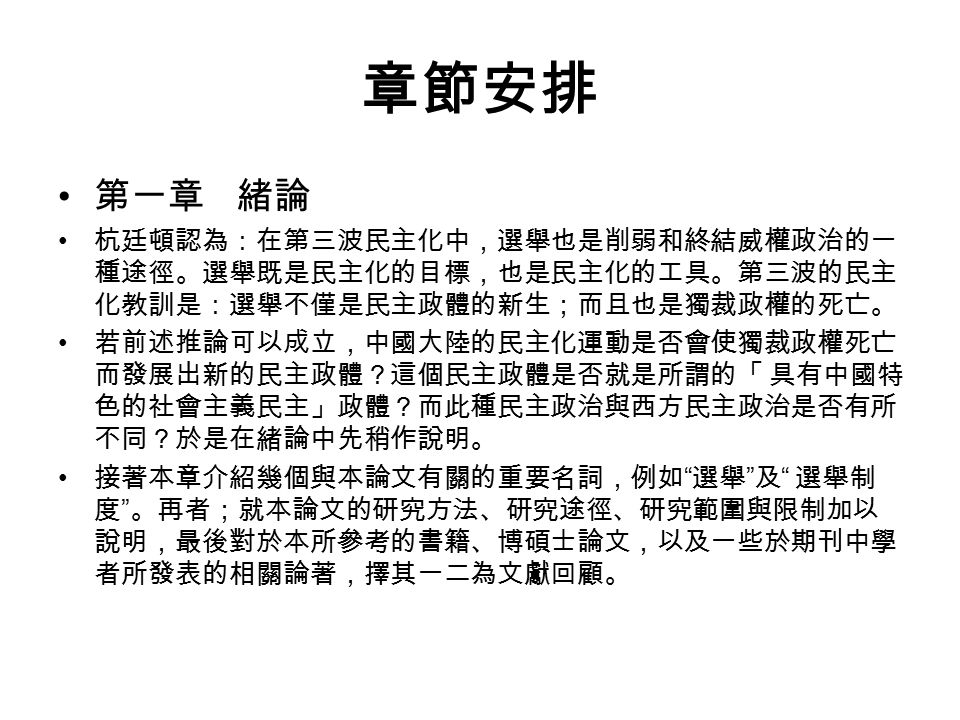 博士論文初稿 Ppt Download 博士論文初稿 Ppt Download