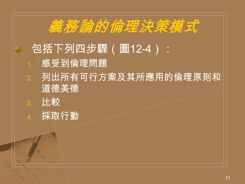 倫理決策 Ppt Video Online Download 倫理決策 Ppt Video Online Download