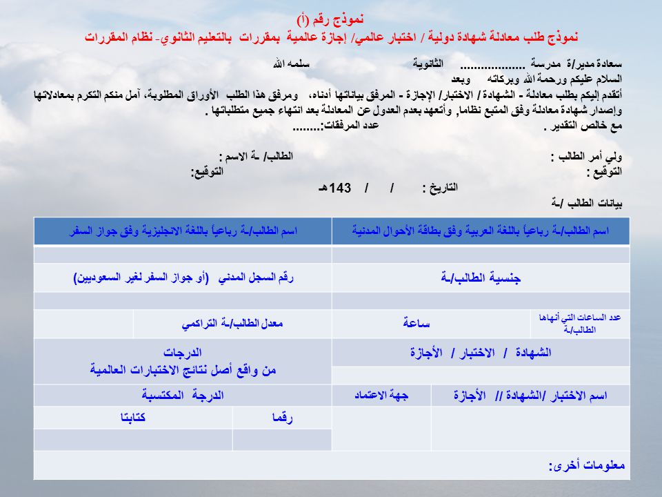 اختبار المعادلة السعودية للثنوي