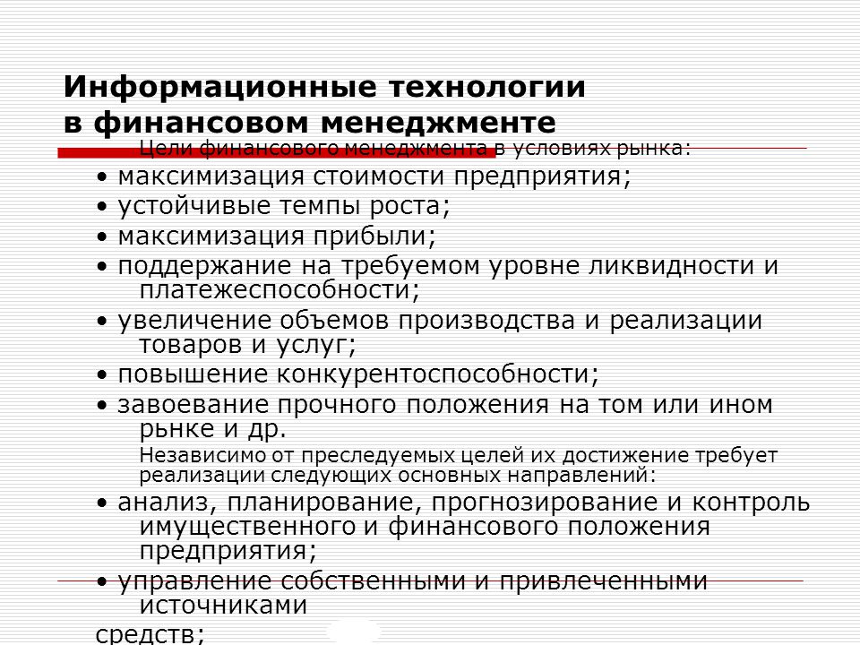 Управление информационными технологиями вопросы. Информационные технологии управления. Информационные технологии Министерство юстиции.