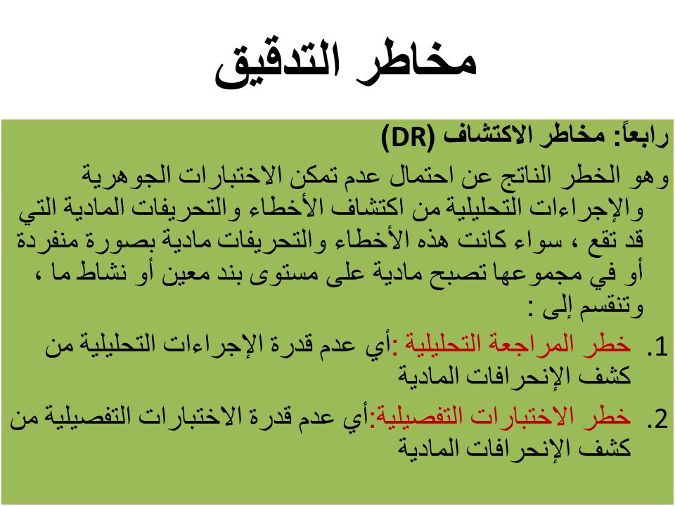 ØªØ®Ø·ÙŠØ· ÙˆØªÙˆØ«ÙŠÙ‚ Ø¹Ù…Ù„ÙŠØ© Ø§Ù„ØªØ¯Ù‚ÙŠÙ‚ Ppt Download