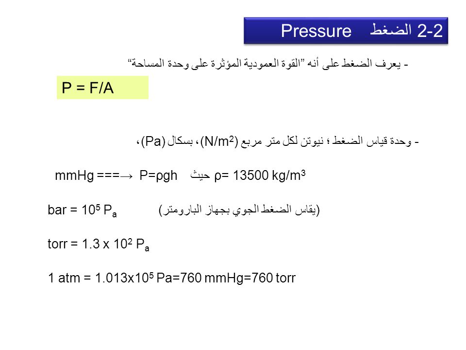مقيساً r إذا كان kpa فإن تساوي الضغط بوحدة قيمة اذا كان