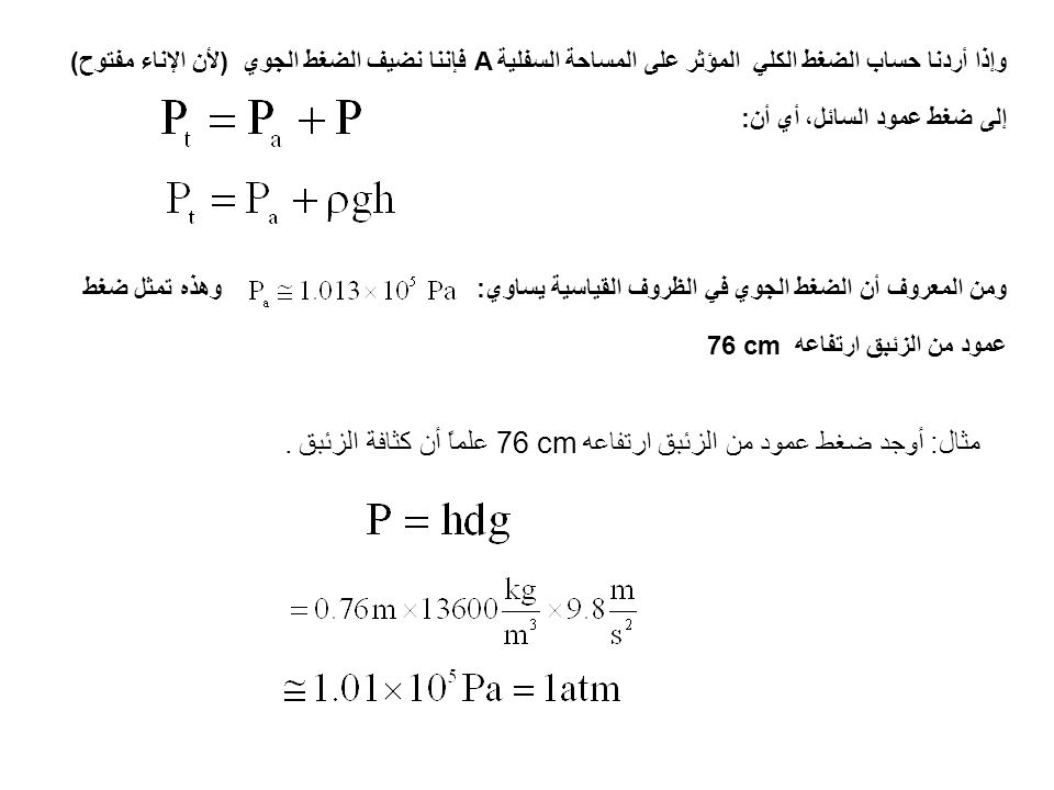 الفصل الثاني خواص الموائع Fluids Properties Ppt Video Online Download