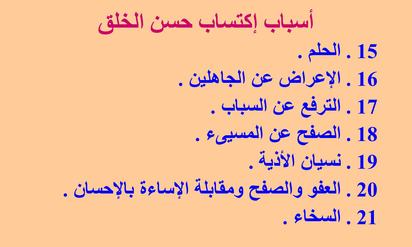 محاضرة التفاعل الإيجابي Ppt Video Online Download