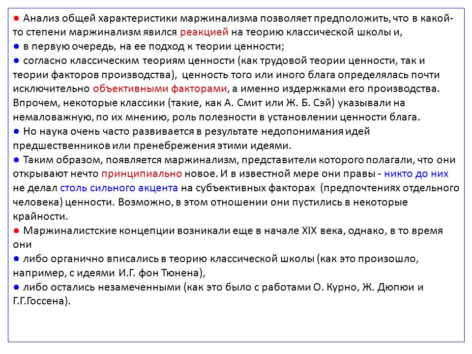Американская школа маржинализма кларк презентация