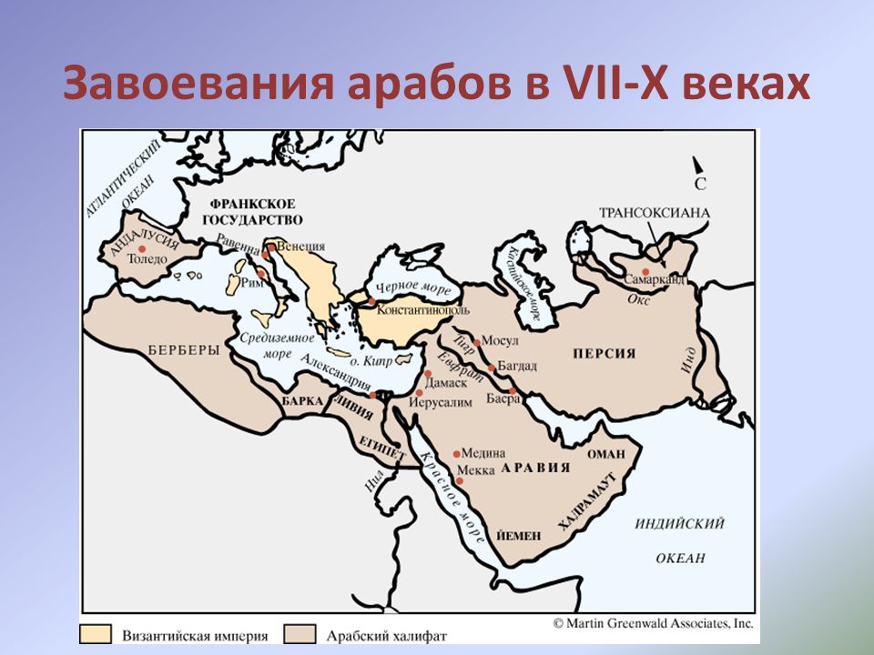 Арабские завоевания в 7 8 веках картинки